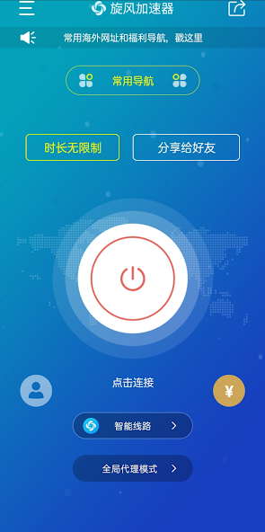 旋风专业版免费两小时android下载效果预览图